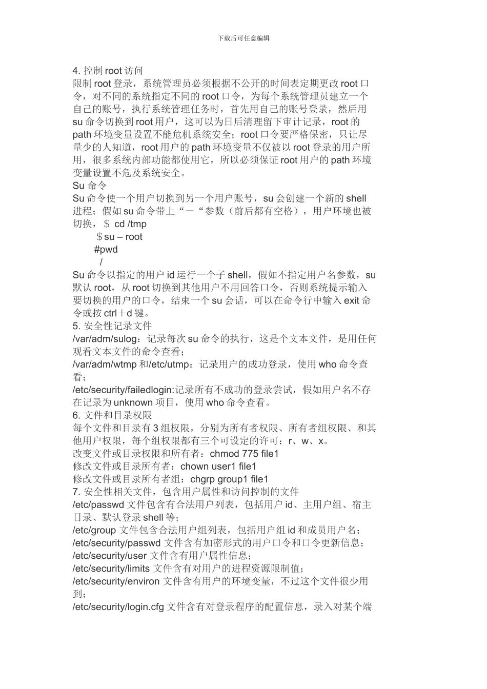 AIX-用户管理和用户_第2页