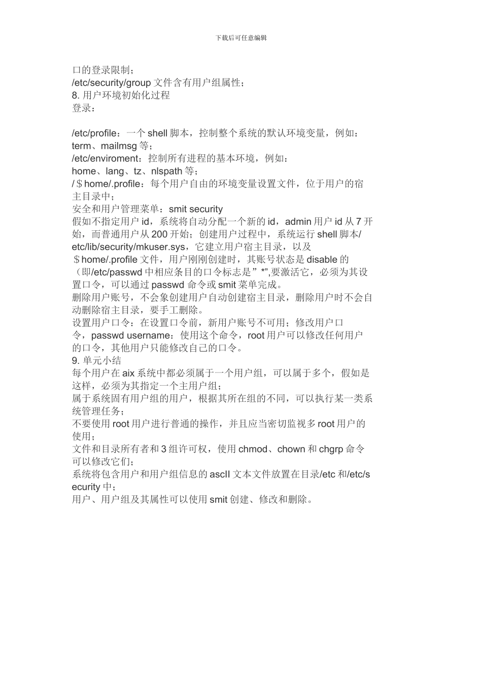 AIX-用户管理和用户_第3页