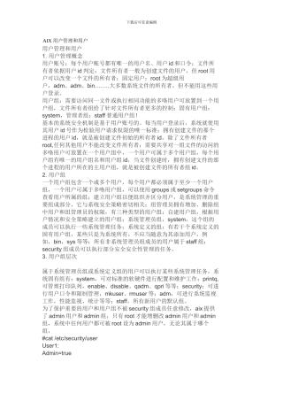 AIX-用户管理和用户