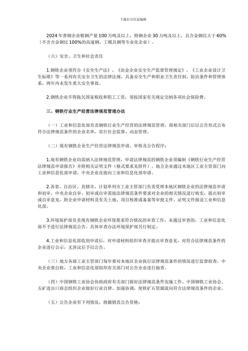 ai工原第105号---钢铁行业生产经营规范条件..._第3页