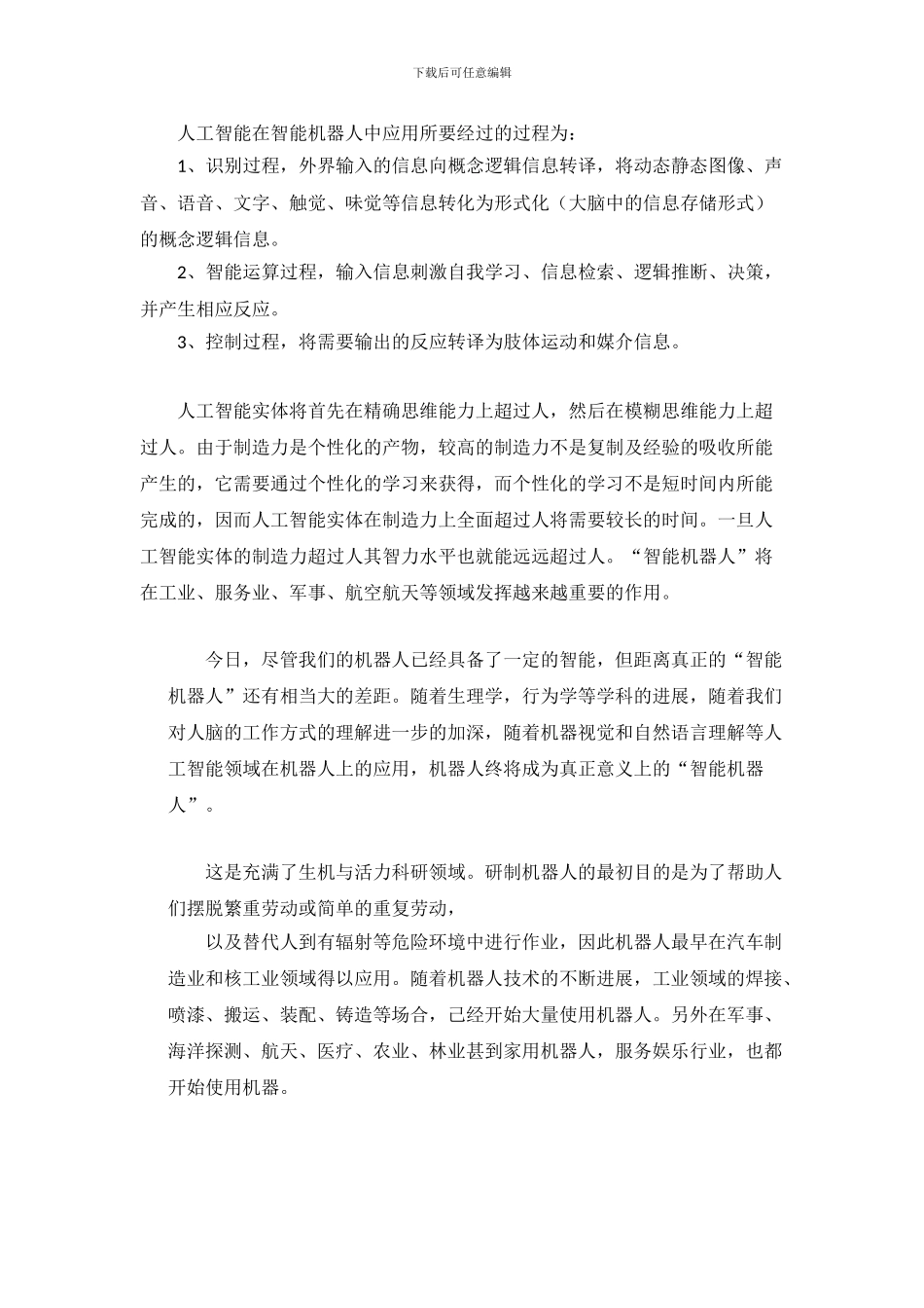 AI人工智能技术的应用范围和案例_第2页