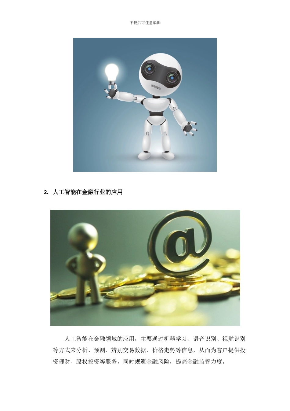 AI人工智能技术的应用范围和案例_第3页