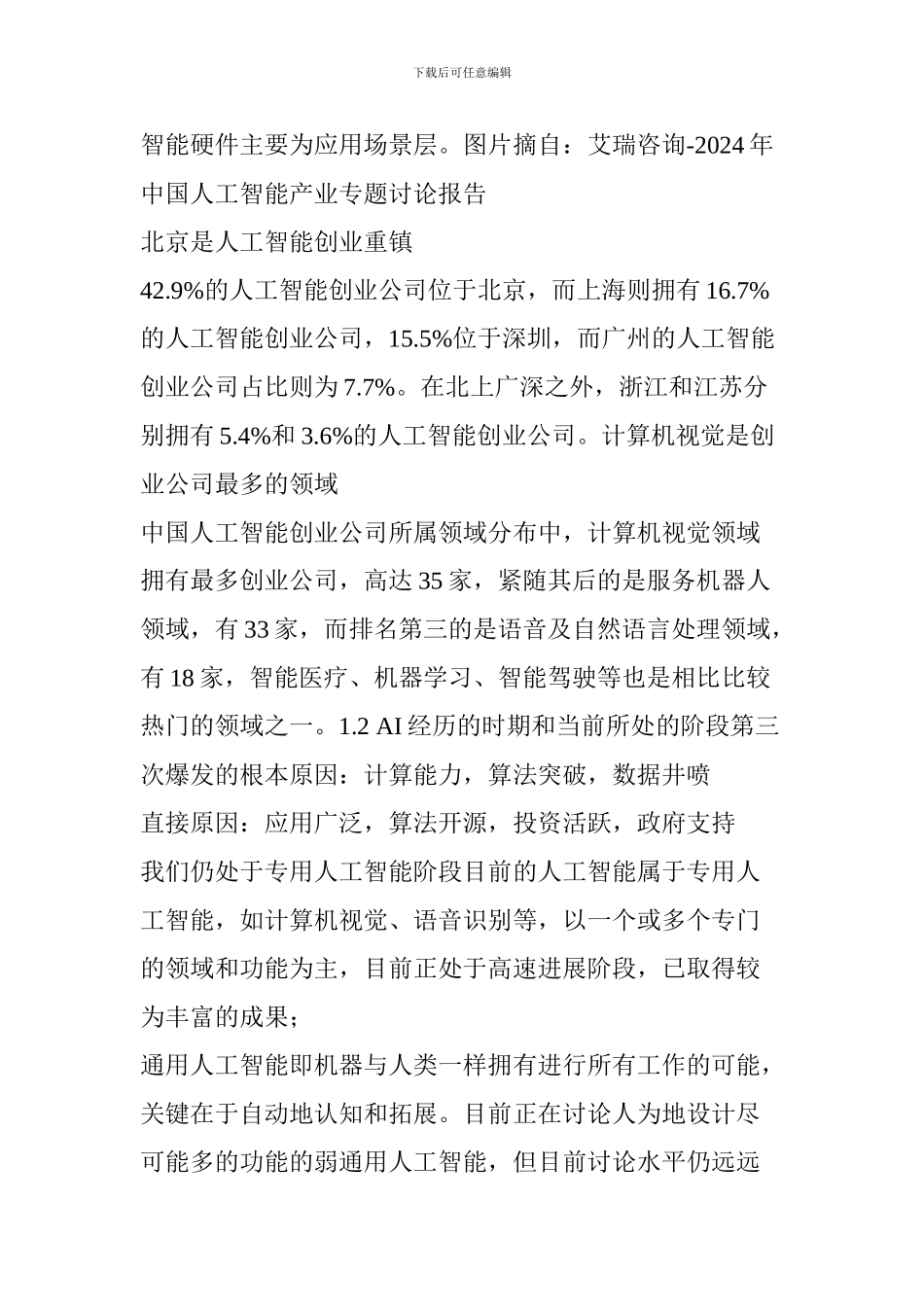AI生活类智能硬件领域调研报告_第3页