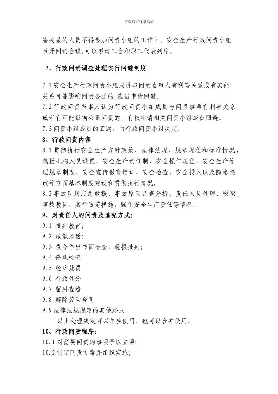 AH-GL-ZB-13-安全生产行政问责及责任追究制度_第2页