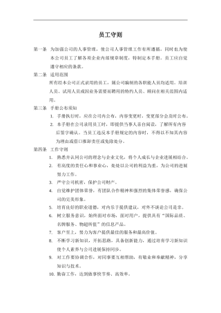 ahe-某企业员工守则