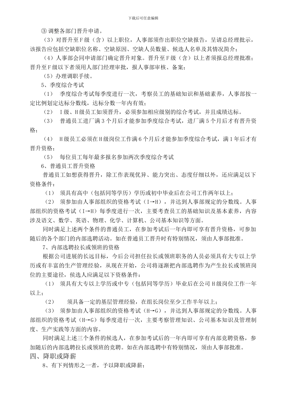 ajxe%lod内部岗位调动调职制度_第2页