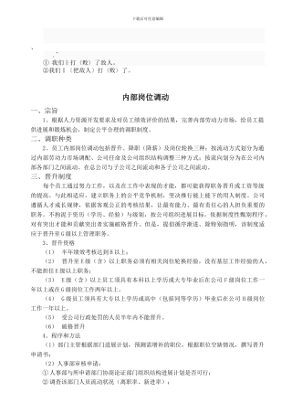 ajxe%lod内部岗位调动调职制度