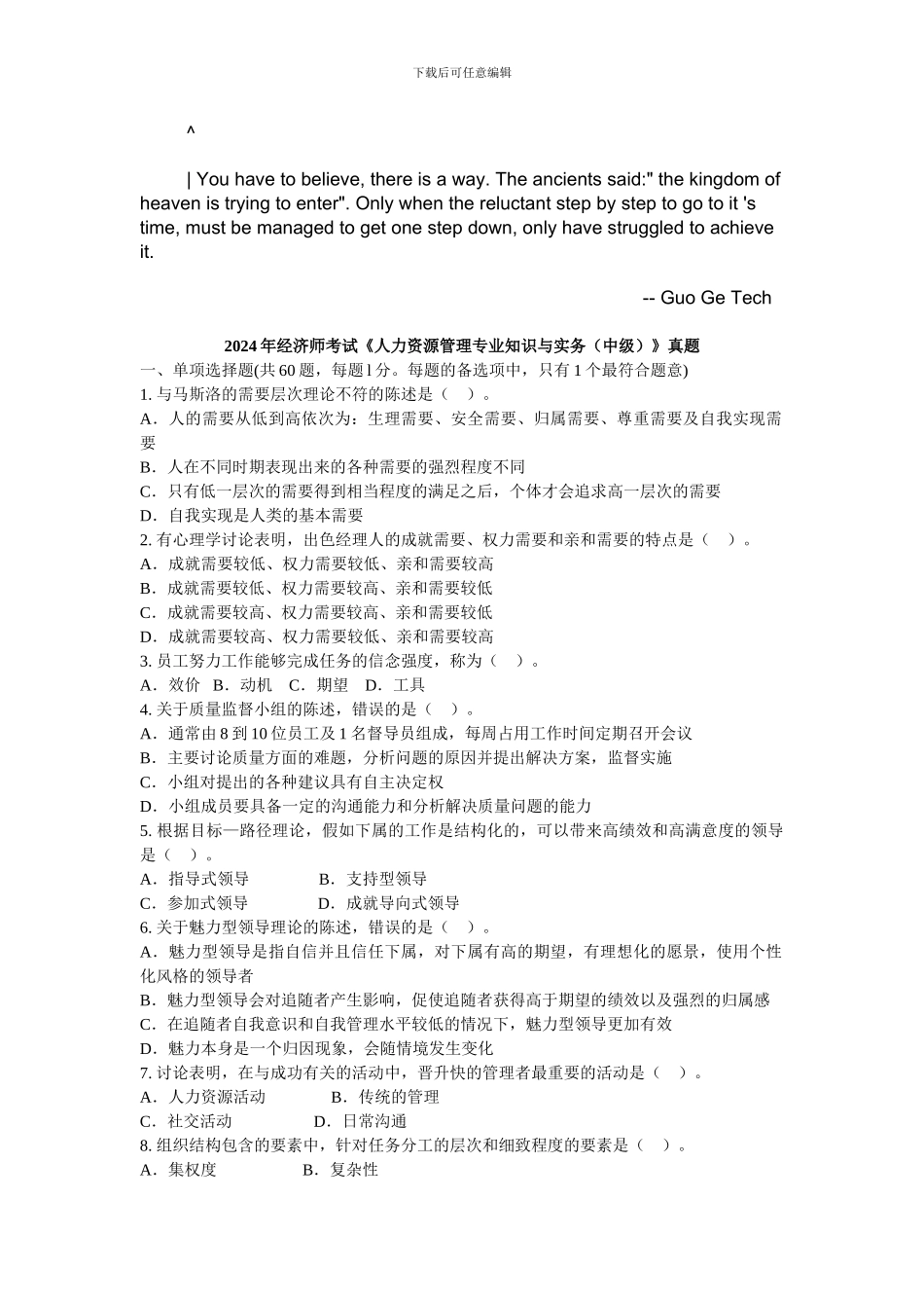 ajtmpct2-008年经济师考试《人力资源管理专业知识与实务》真题文库-_第1页