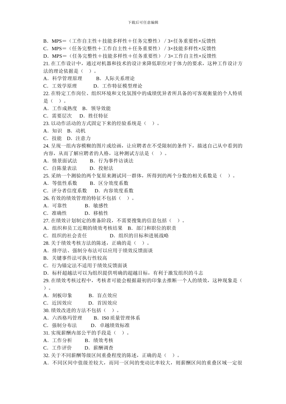 ajtmpct2-008年经济师考试《人力资源管理专业知识与实务》真题文库-_第3页