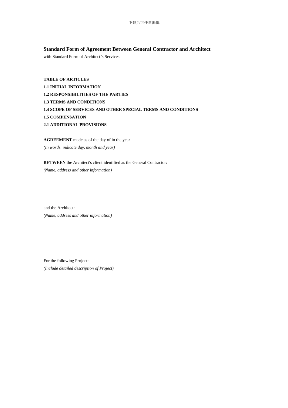 AIA合同范本翻译_第1页