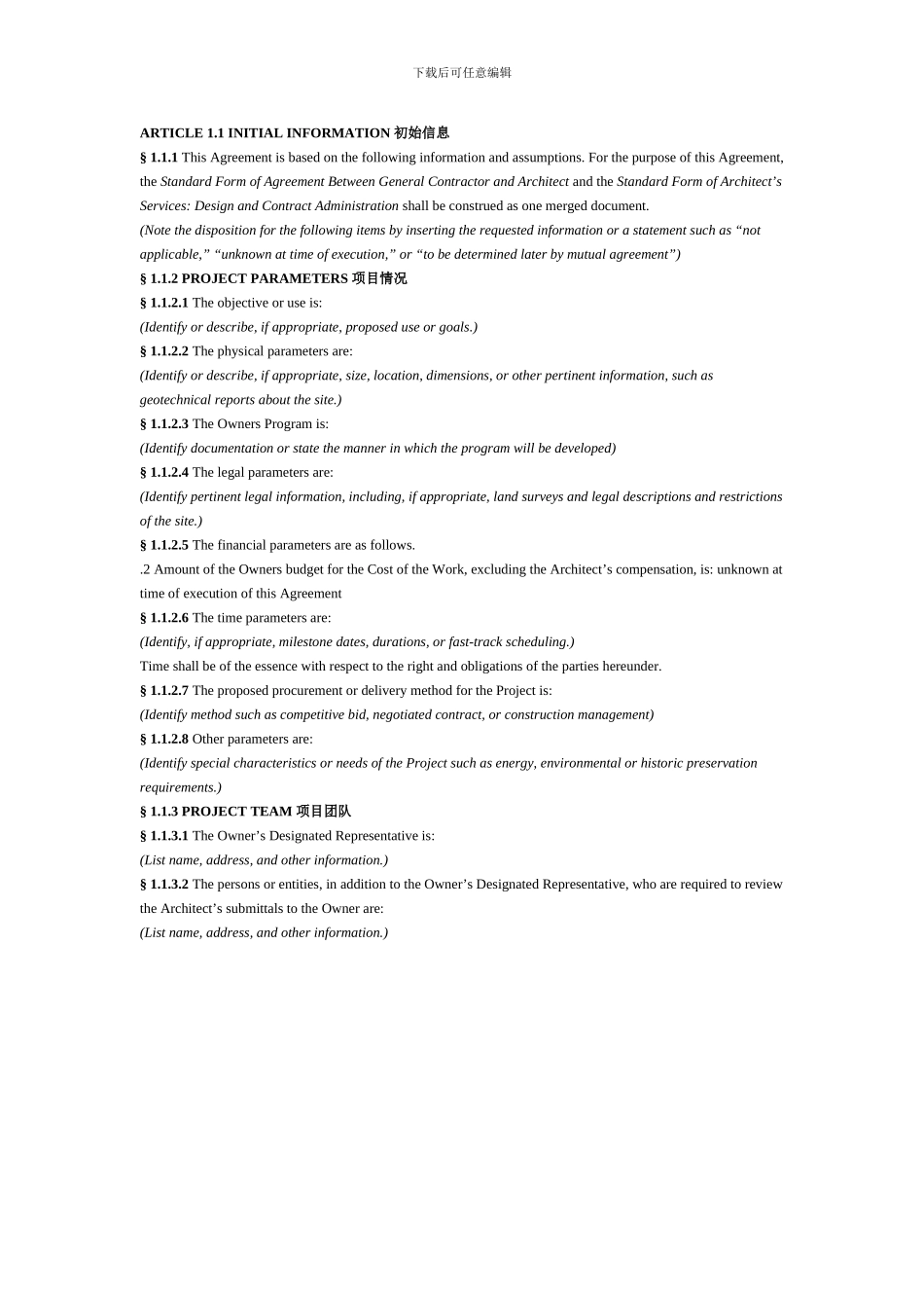 AIA合同范本翻译_第2页