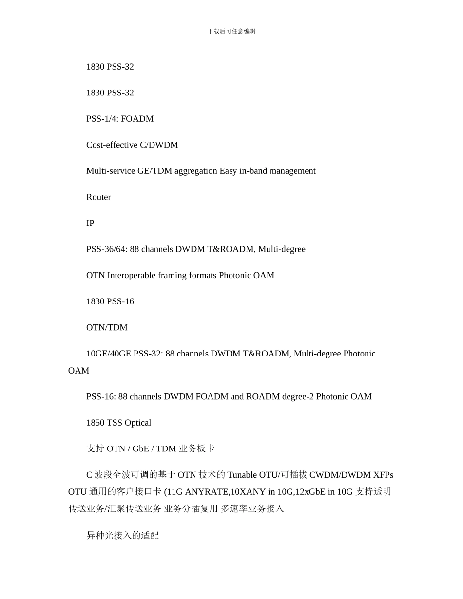 Alcatel-OTN-1830PSS-32产品简介-图文._第3页