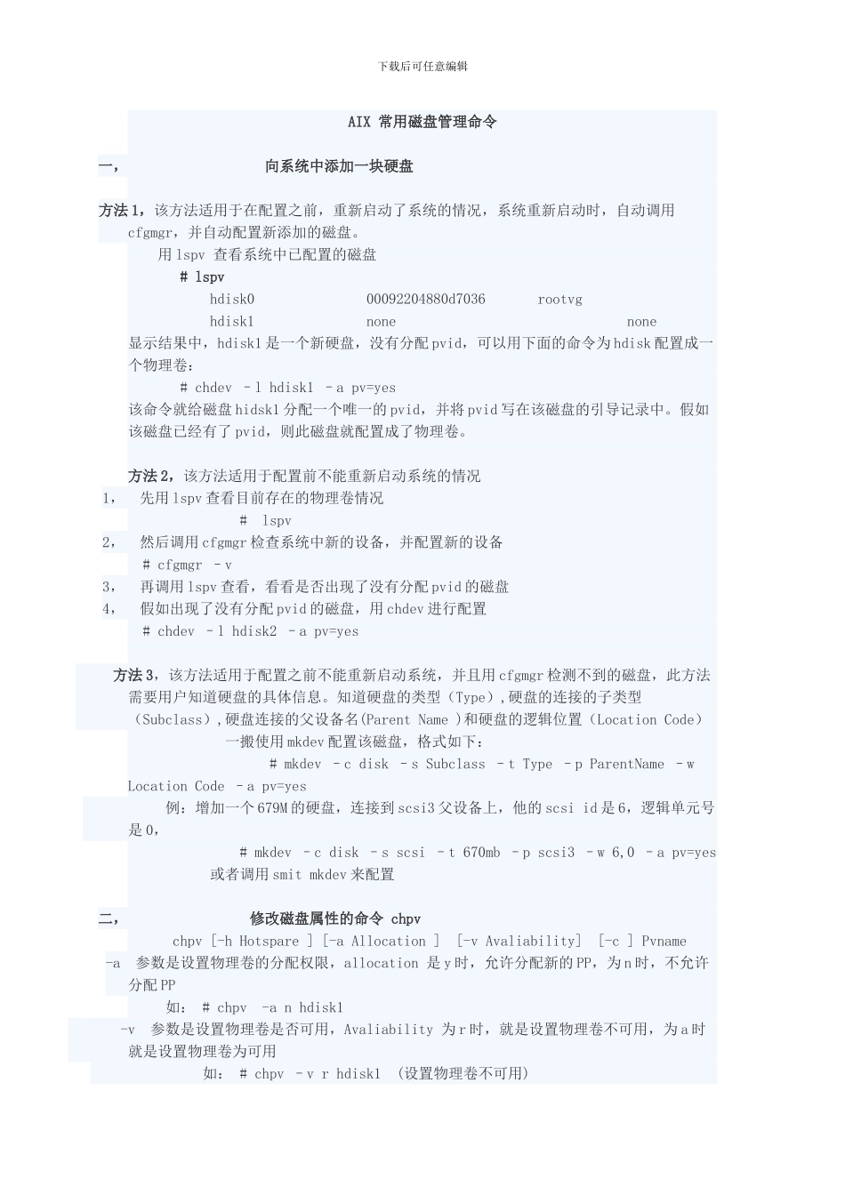 aix常用磁盘管理命令_第1页