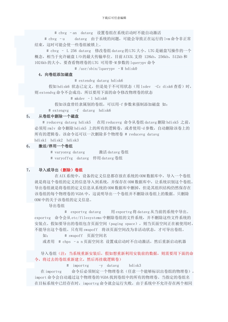 aix常用磁盘管理命令_第3页