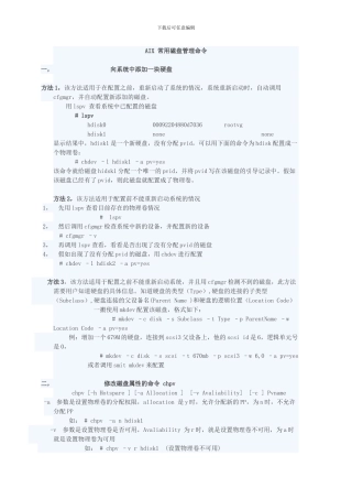 aix常用磁盘管理命令