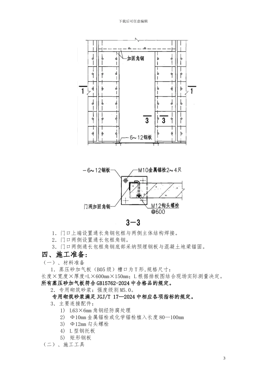 ALC横板施工方案_第3页