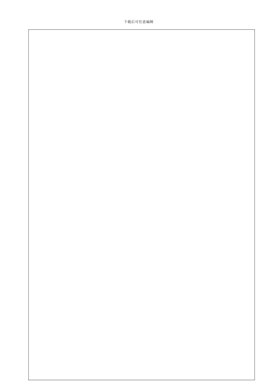 AJ-QEP008生产作业管制程序_第1页