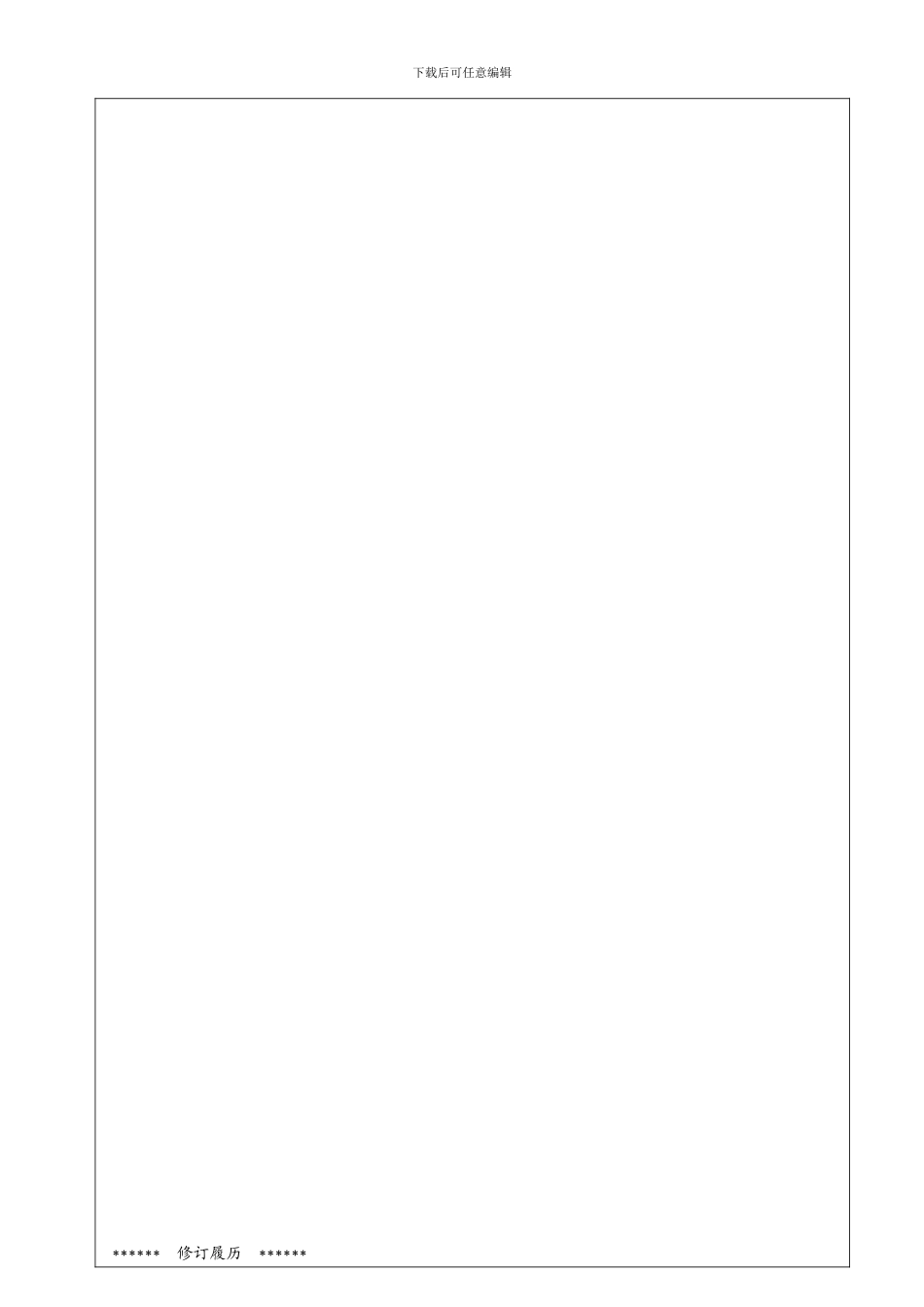 AJ-QEP008生产作业管制程序_第2页