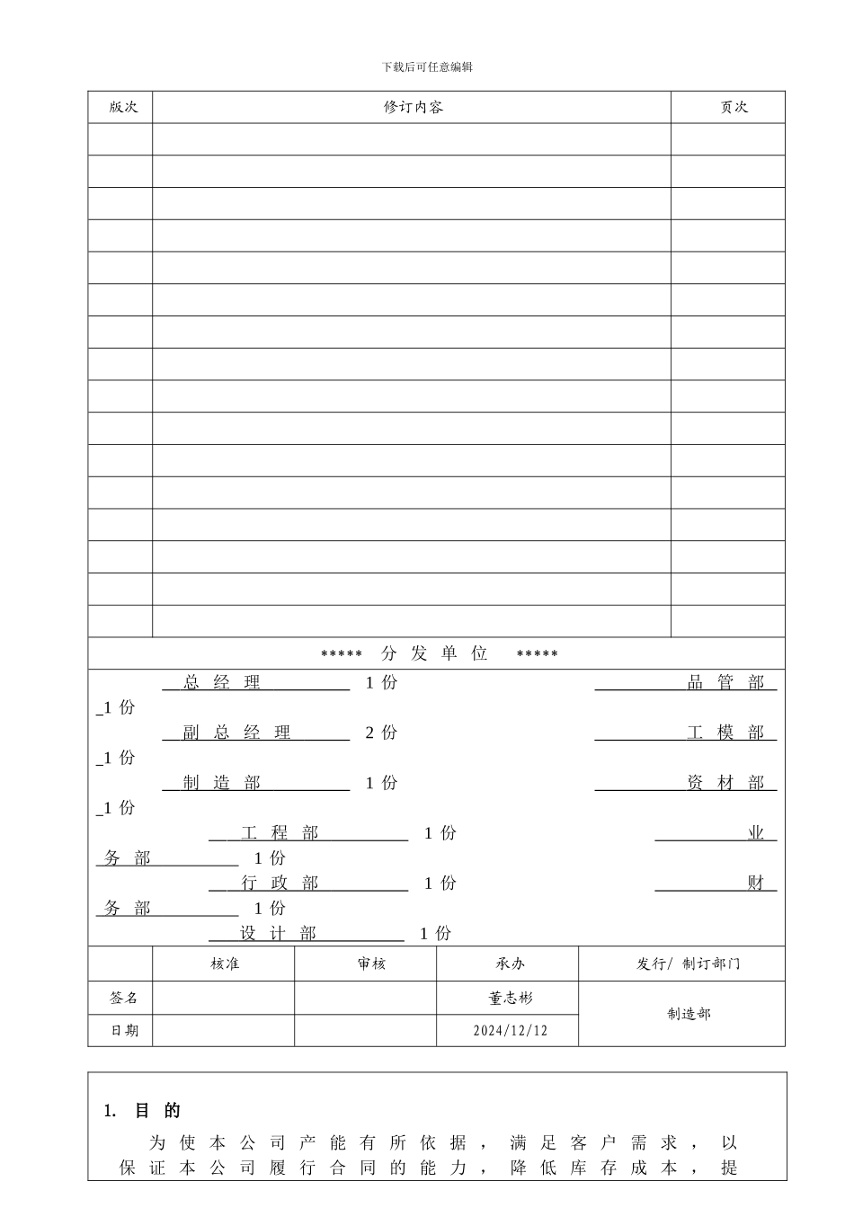 AJ-QEP008生产作业管制程序_第3页
