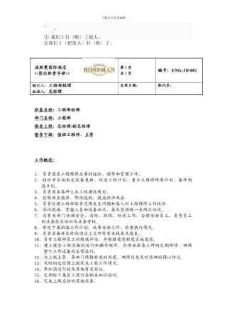 ajmr%vbo某知名酒店工程部岗位职责手册