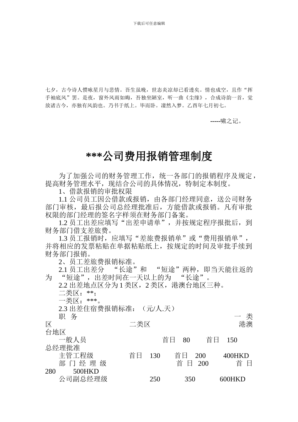 AjcbuggABC公司费用报销管理制度_第1页