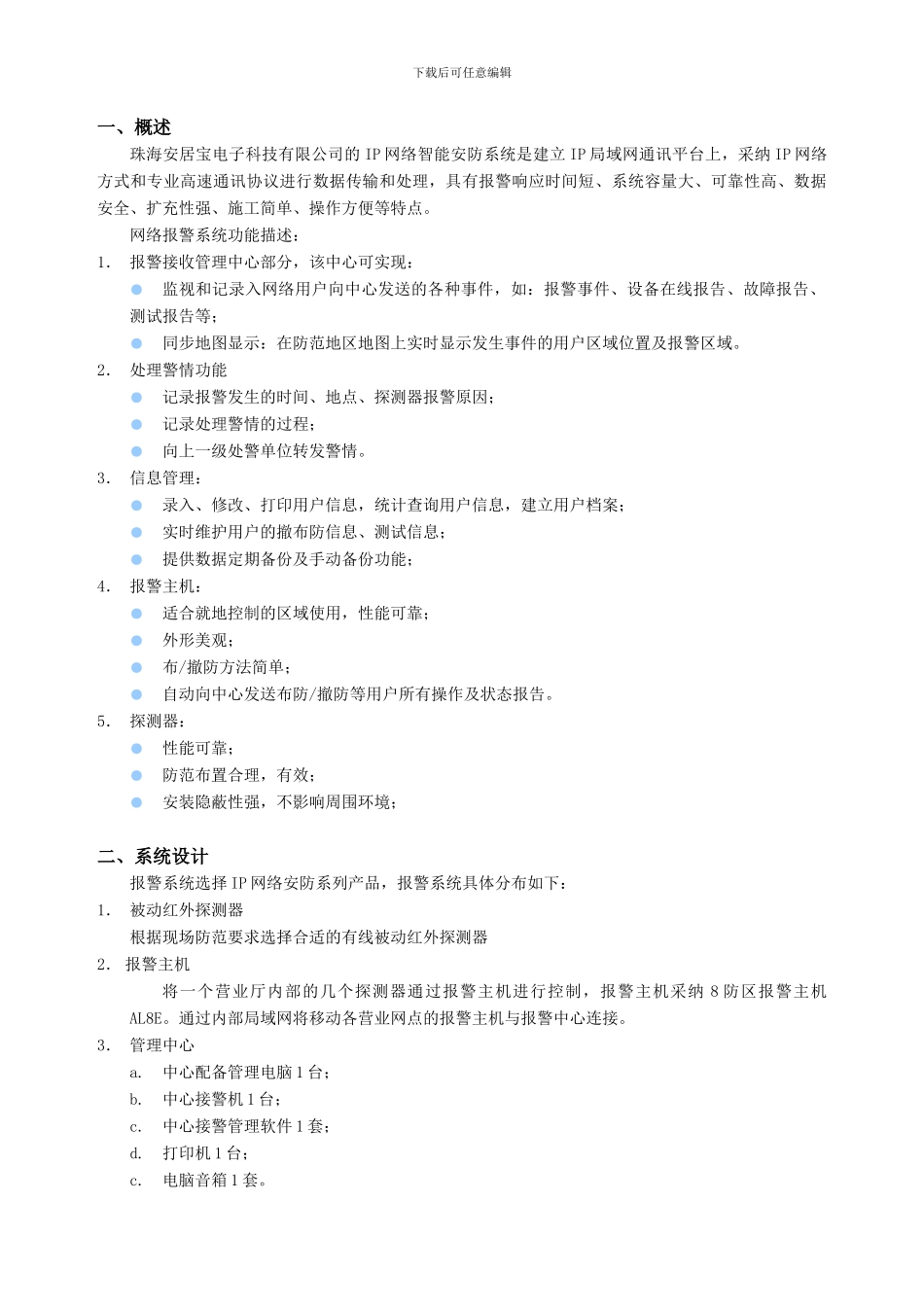 AJB-2000-IP移动营业厅应用方案_第2页