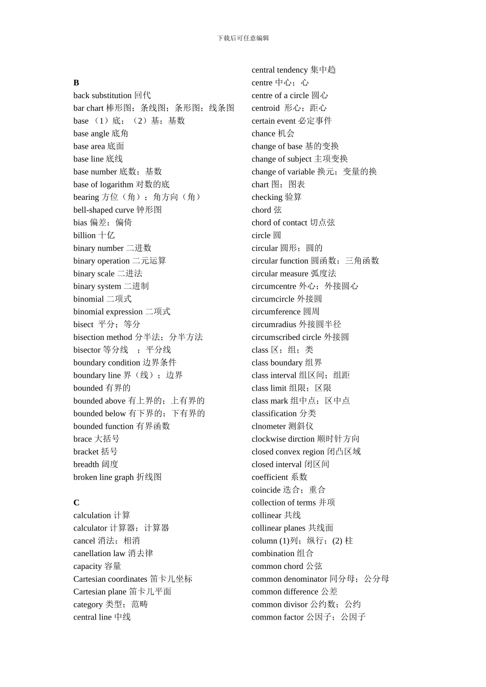 AMC8配套数学名词中英文对照表解析_第2页