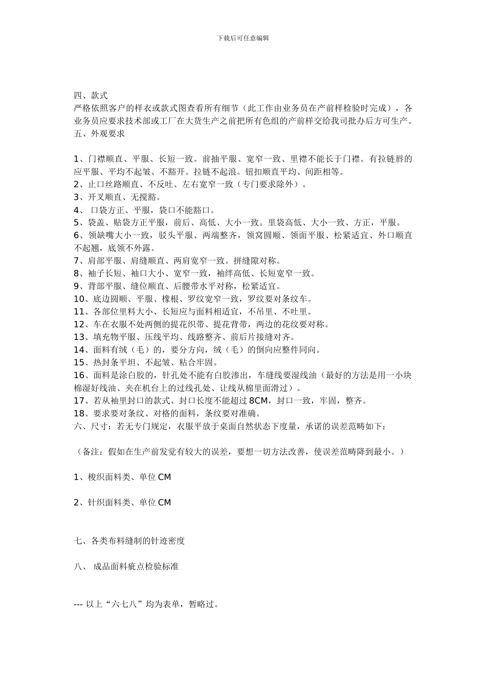 amd0112服装行业产品品质手册_第2页