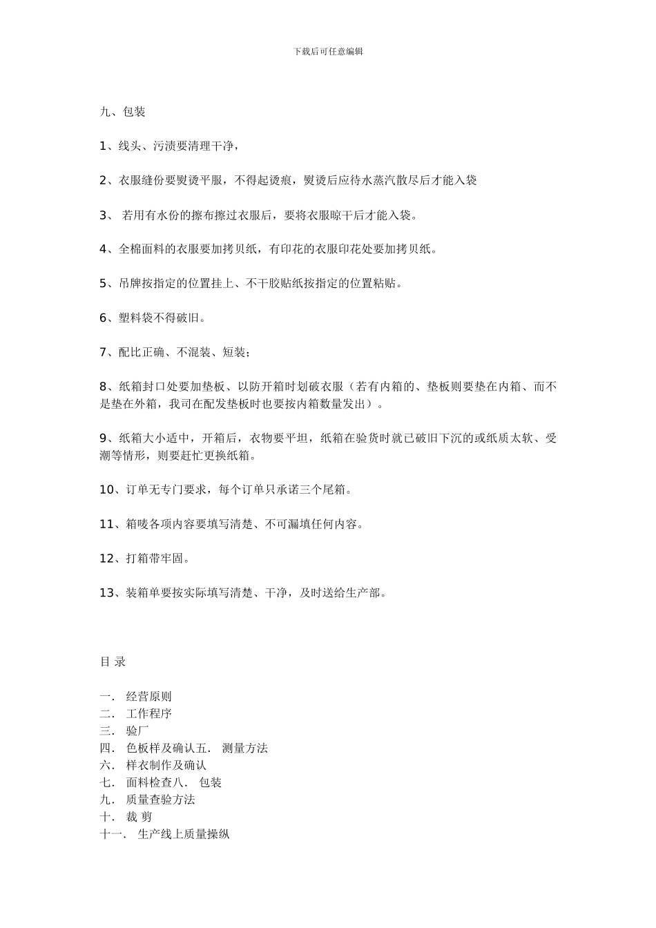 amd0112服装行业产品品质手册_第3页