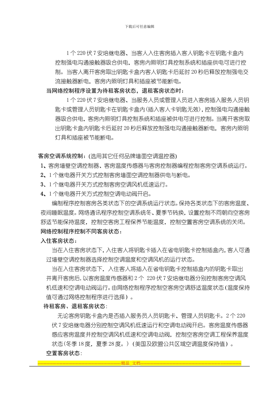 AM-3000KT电气控制方案_第2页