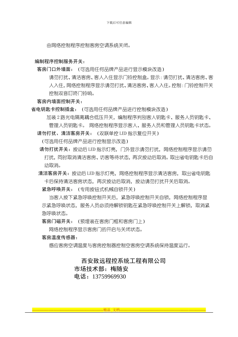 AM-3000KT电气控制方案_第3页