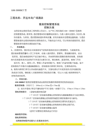 AM-3000KT电气控制方案