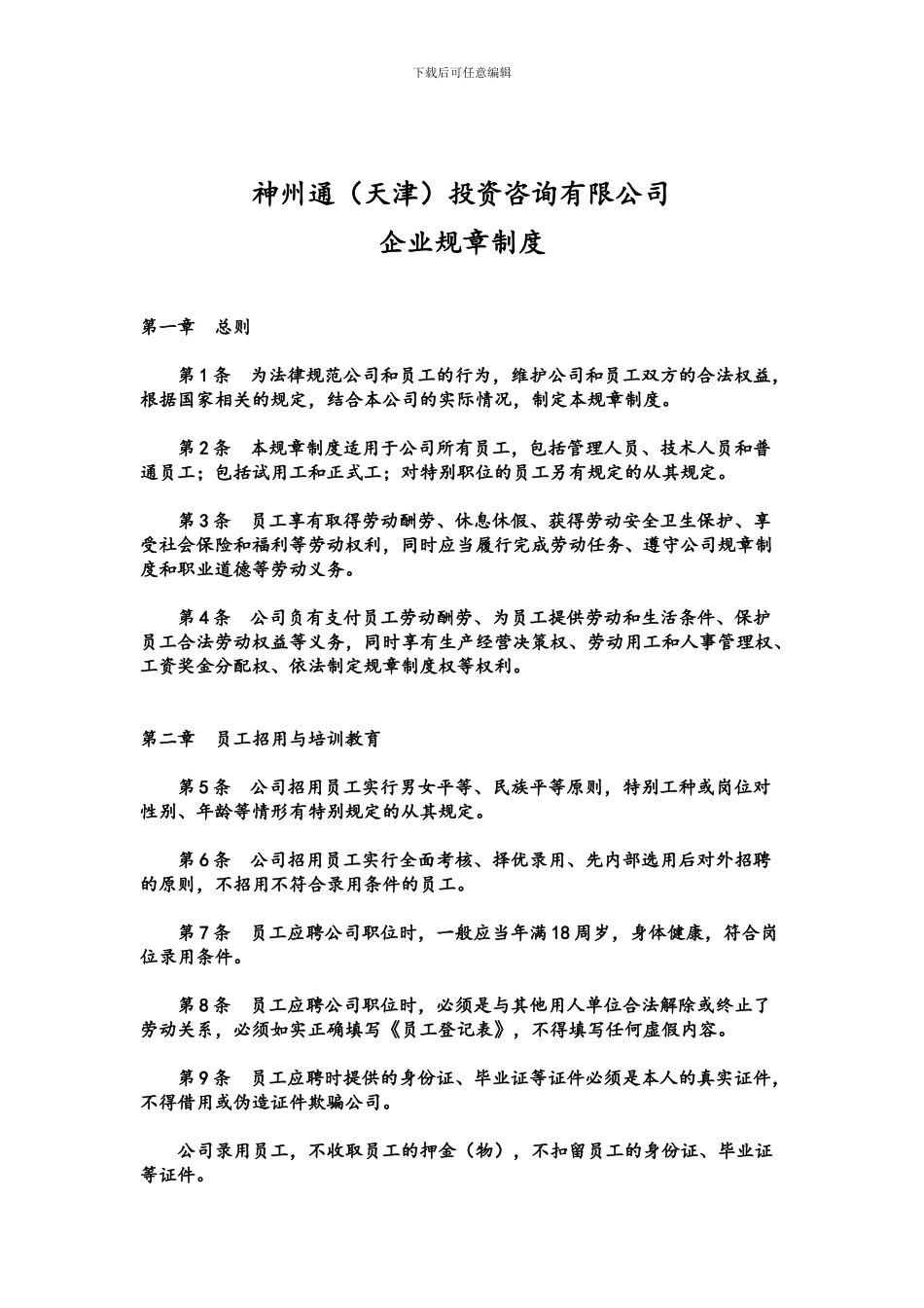 AL规章制度定稿_第1页