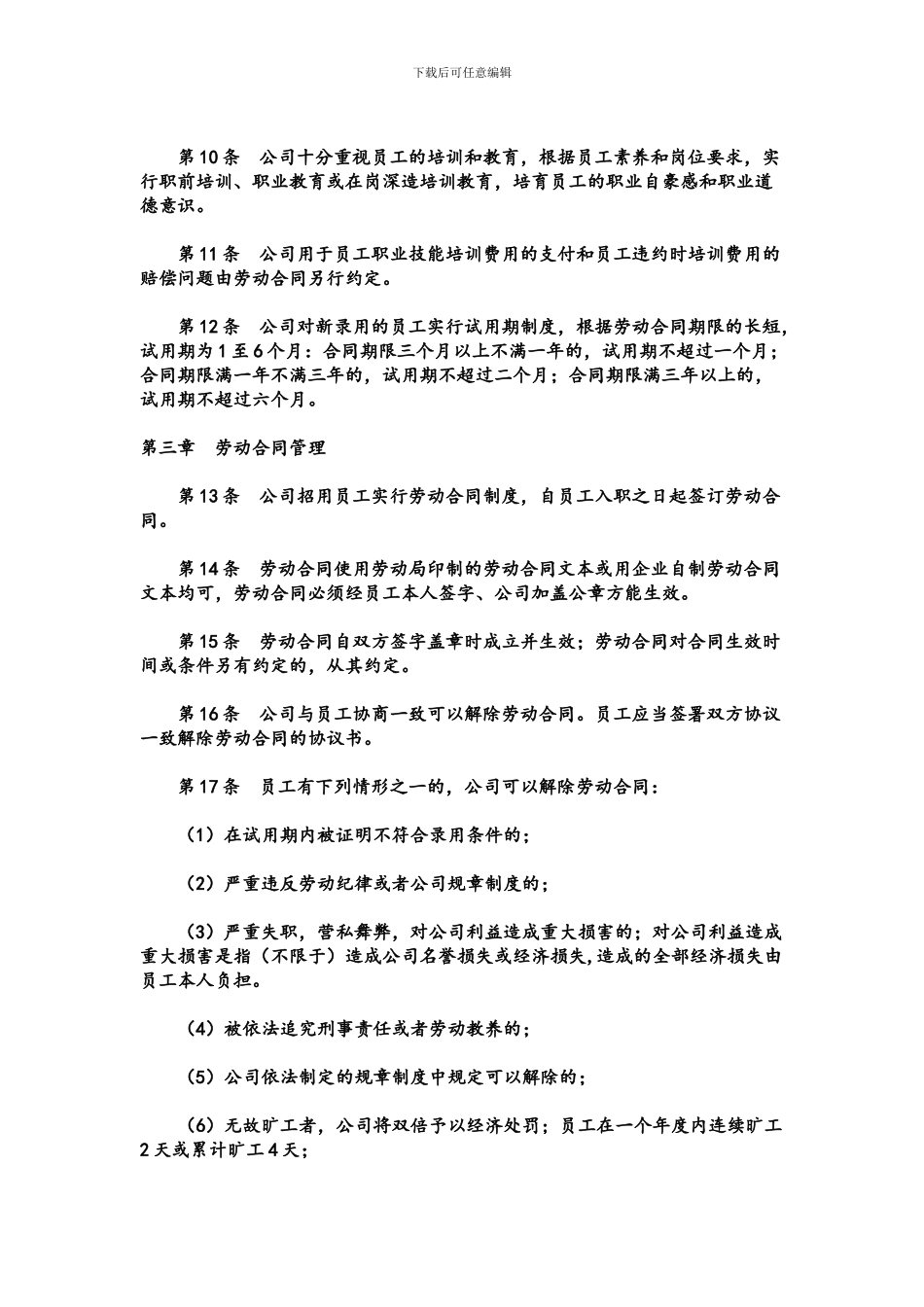 AL规章制度定稿_第2页