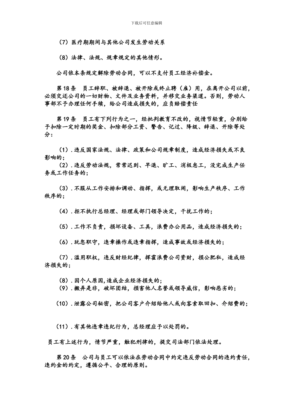 AL规章制度定稿_第3页