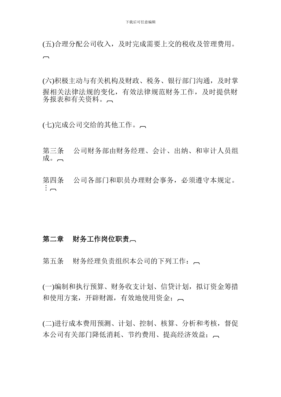 Amvpqg财务管理制度_第2页