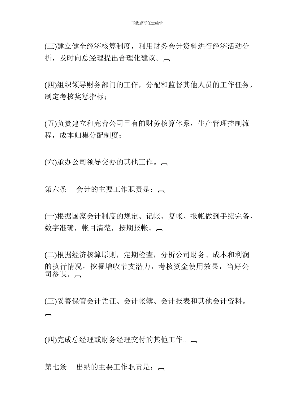 Amvpqg财务管理制度_第3页