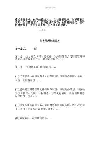 Amvpqg财务管理制度