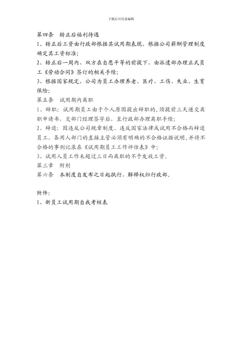 AL-转正管理制度_第2页