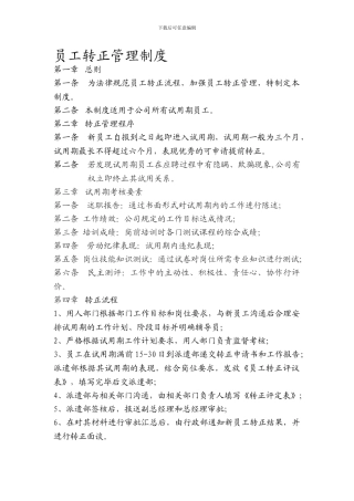 AL-转正管理制度