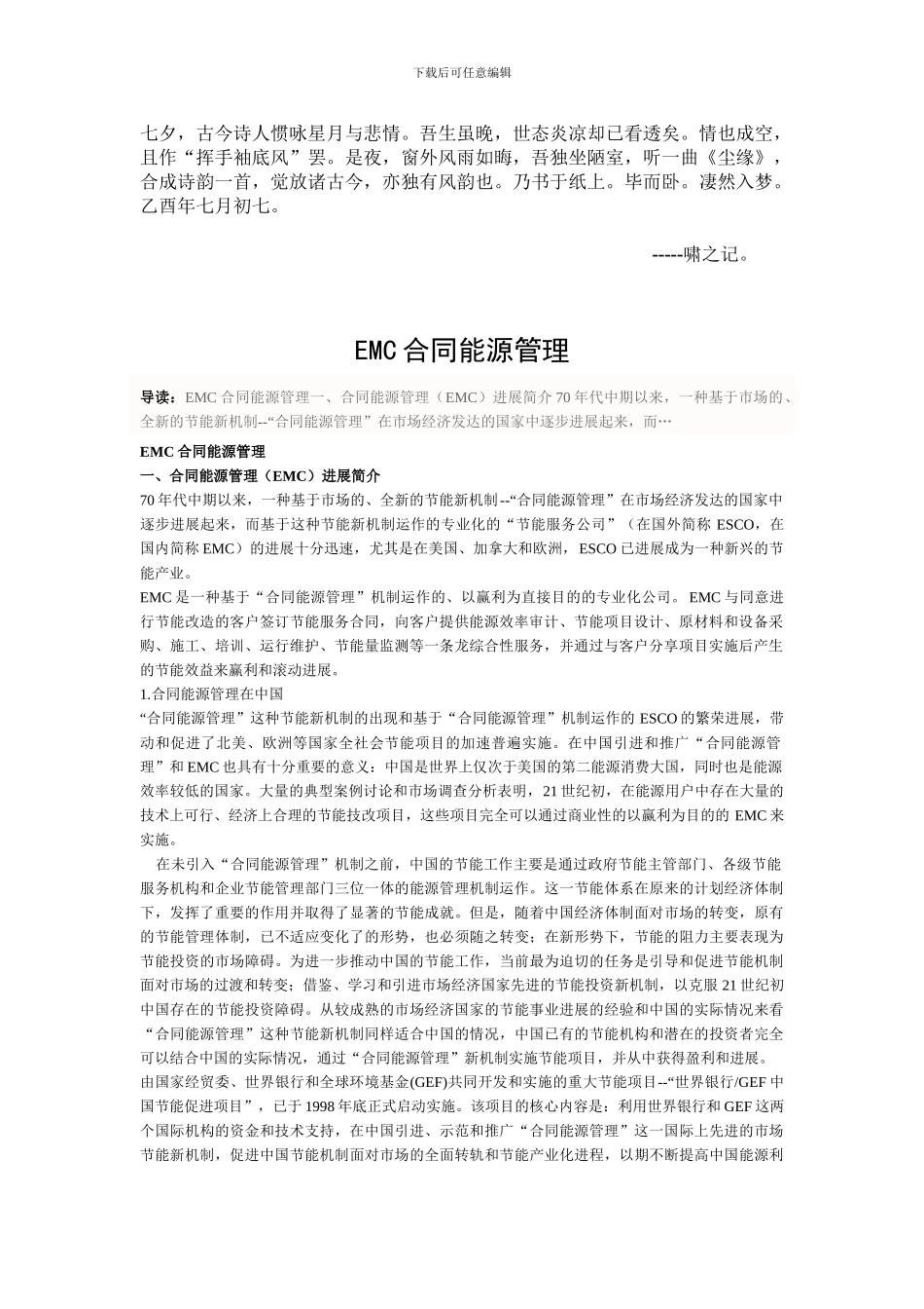 AkczpneEMC合同能源管理_第1页