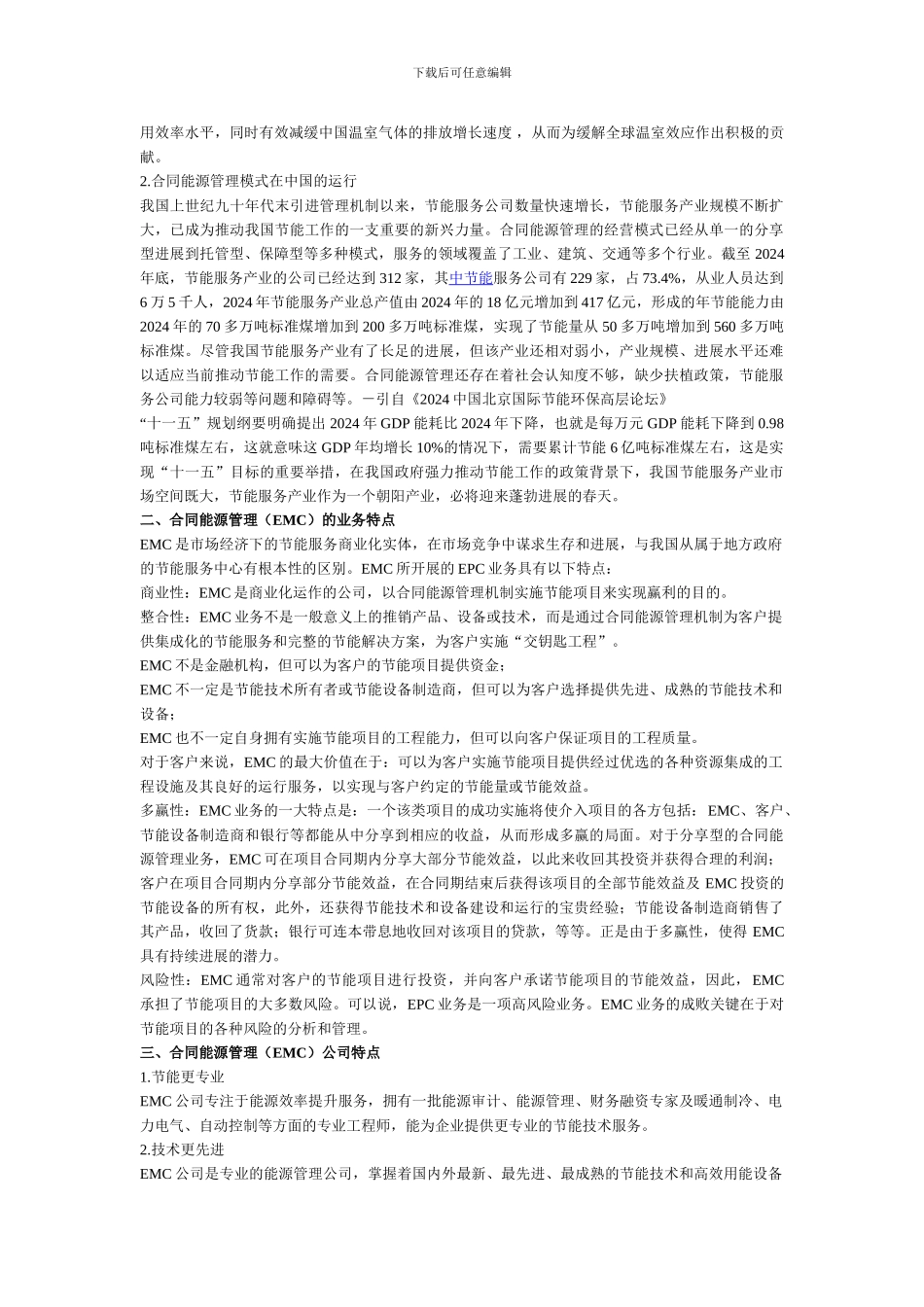 AkczpneEMC合同能源管理_第2页