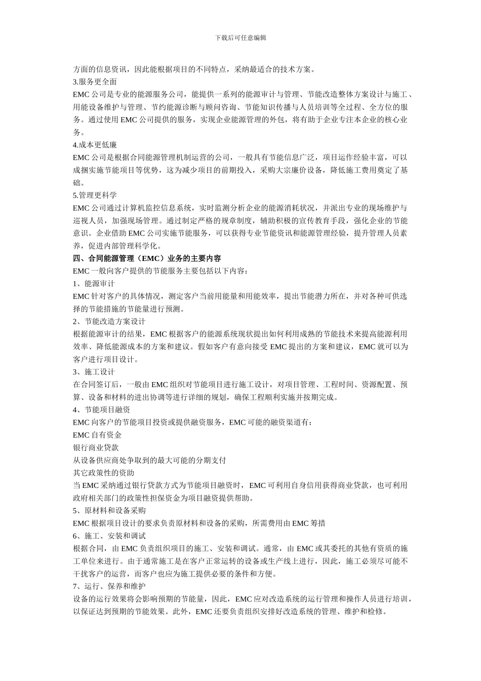 AkczpneEMC合同能源管理_第3页