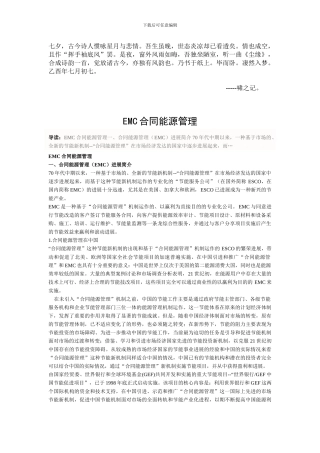 AkczpneEMC合同能源管理