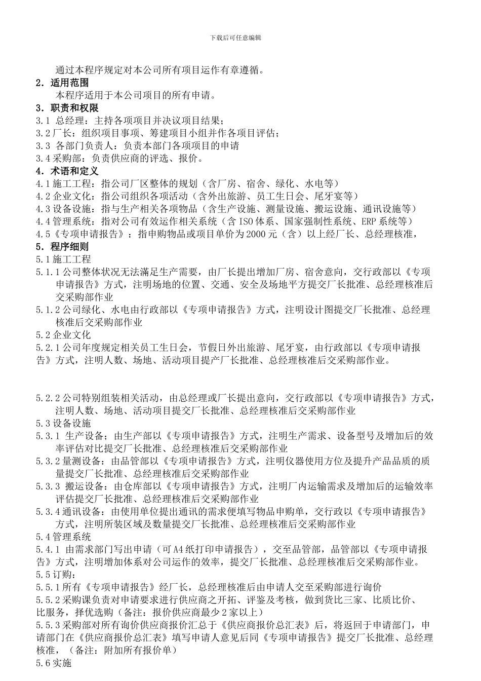 AN-DCC-QP-003《项目控制程序》_第3页