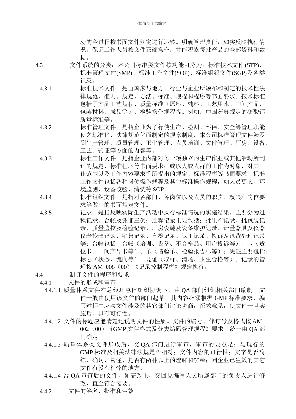 AM-001GMP文件管理制度_第2页