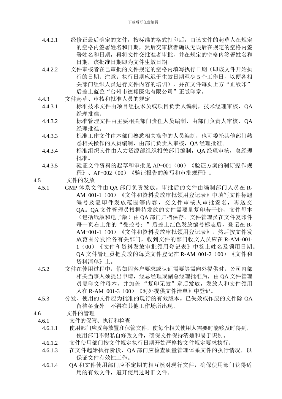 AM-001GMP文件管理制度_第3页