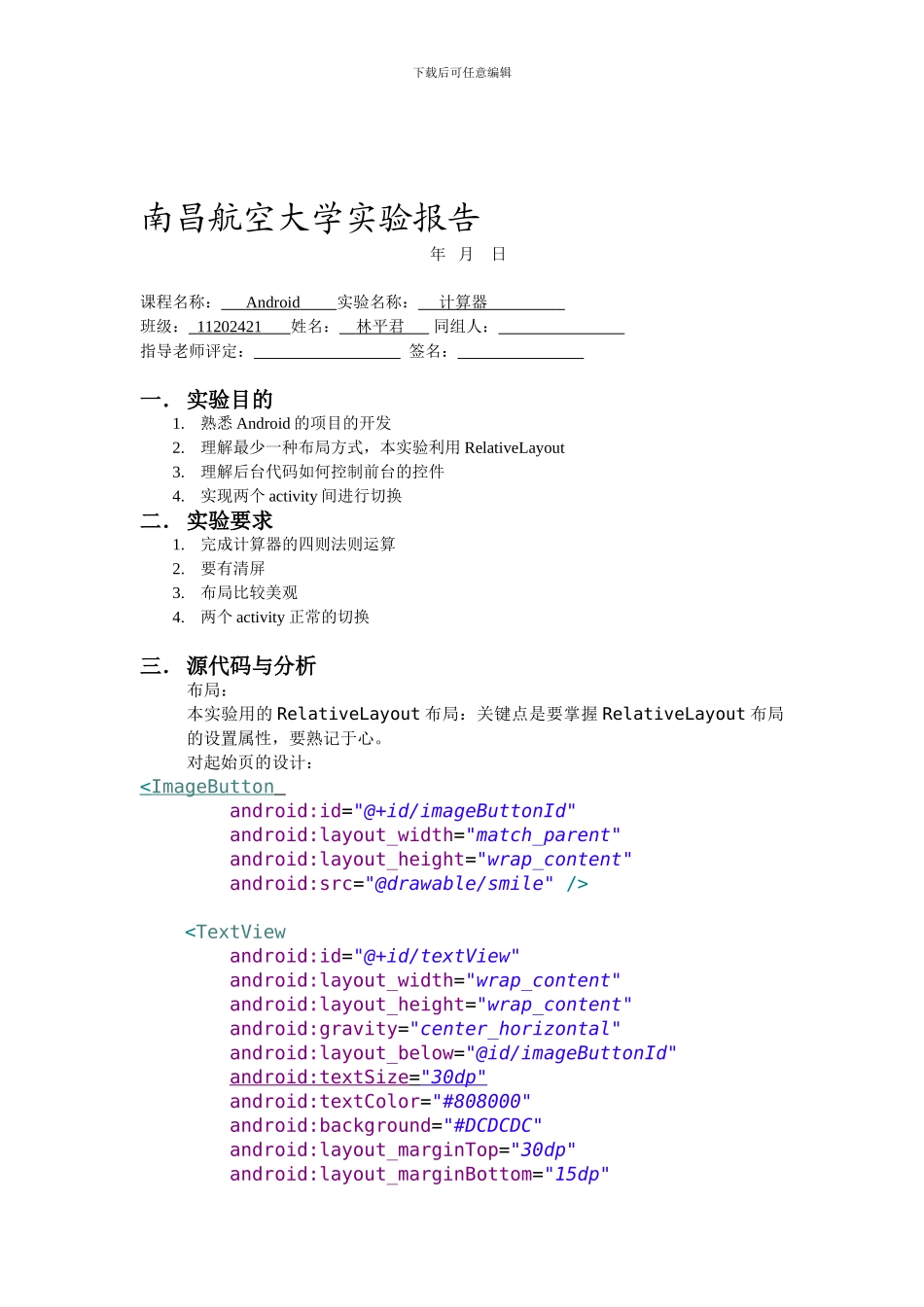 android开发程序——计算器_第1页