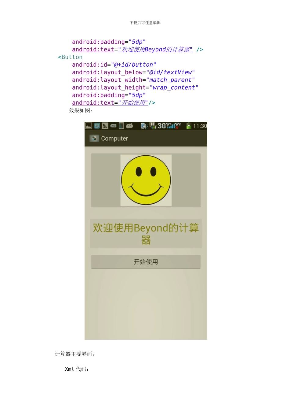 android开发程序——计算器_第2页