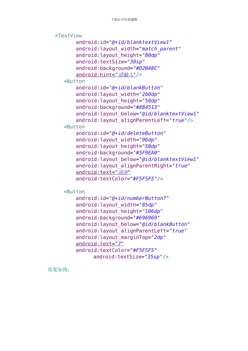 android开发程序——计算器_第3页